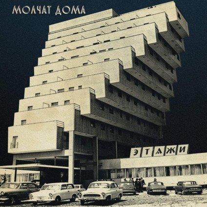 Etazhi (Coke Bottle) - Molchat Doma - LP