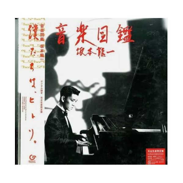 Illustrated Musical Encyclopedia (Japan Edt. Limited) - Sakamoto Ryuichi - LP